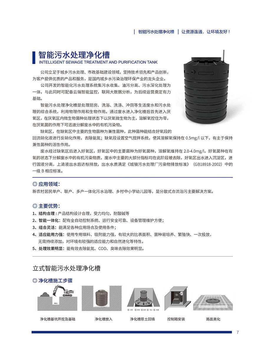 戶型污水凈化槽(圖1)